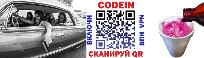Codein Purple Drank  Купить где  Грязи 