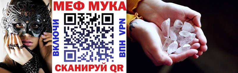 МЕФ кристаллы Купить закладки Грязи
